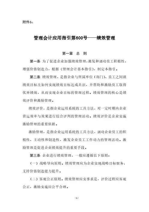 管理会计绩效管理指标