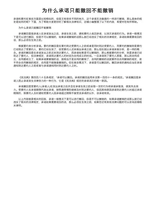 为什么承诺只能撤回不能撤销