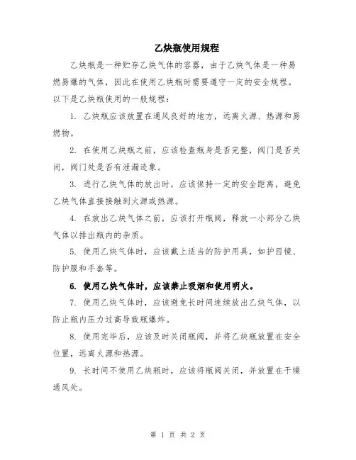 乙炔瓶使用规程