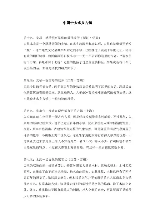 中国十大水乡古镇
