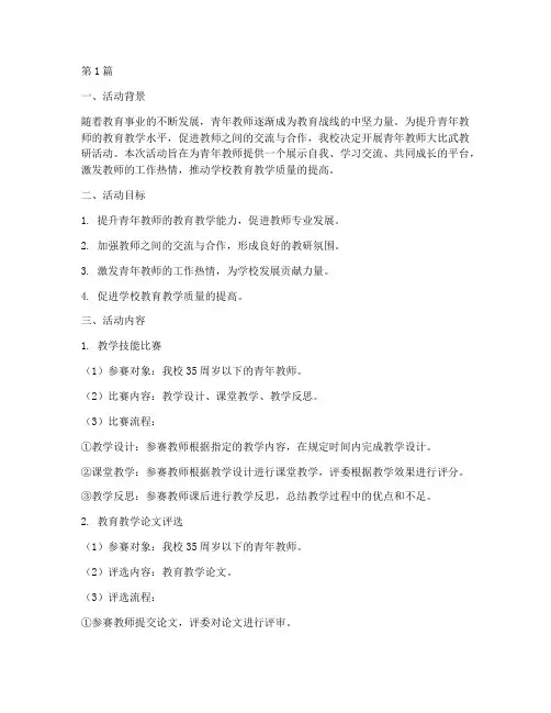 青年教师大比武教研活动(3篇)