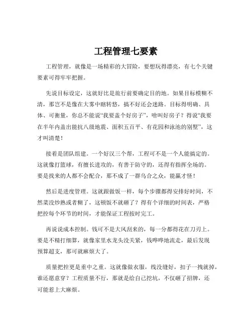 工程管理七要素