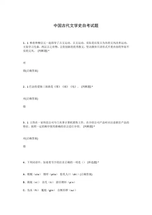 中国古代文学史自考试题