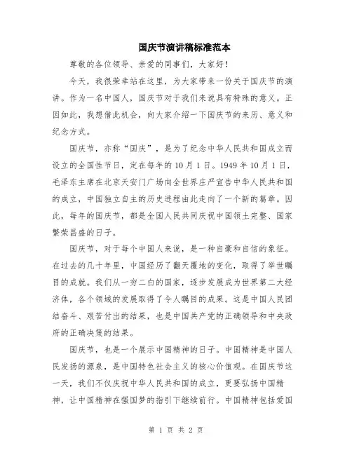 国庆节演讲稿标准范本