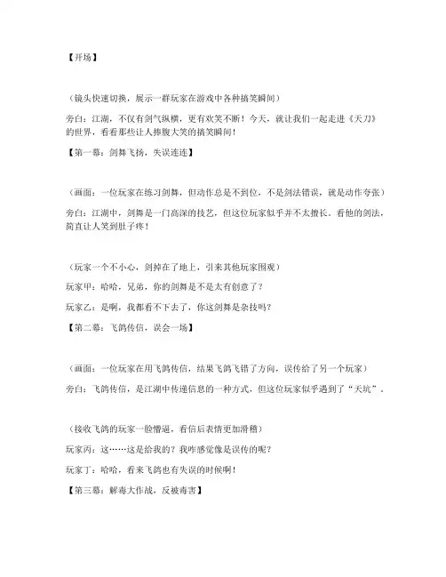 天刀搞笑短视频文案