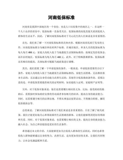 河南低保标准