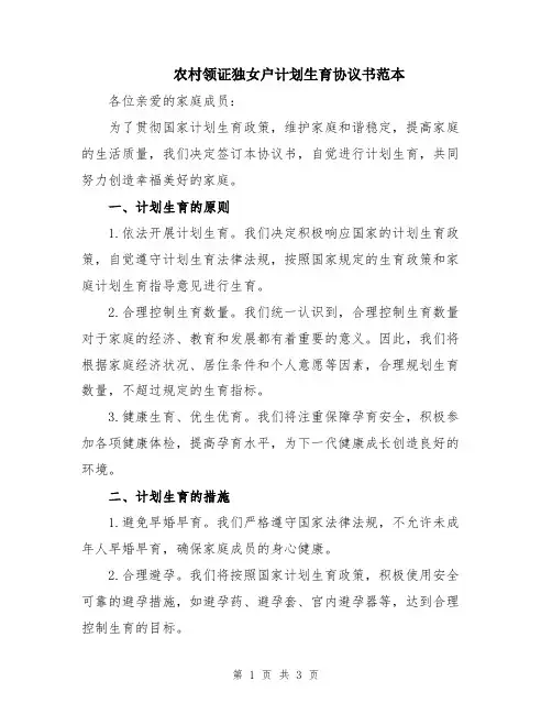 农村领证独女户计划生育协议书范本