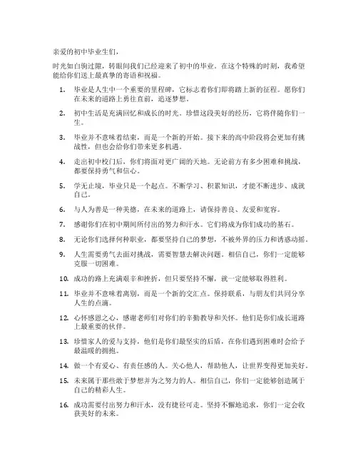 初中毕业寄语