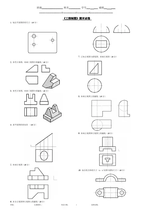 《工程制图》期末试卷含答案