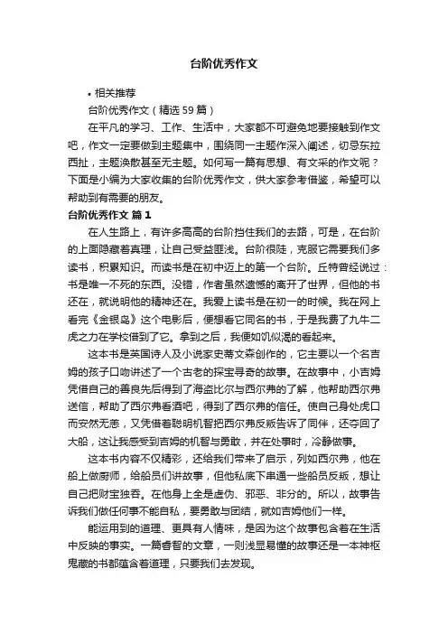 台阶优秀作文
