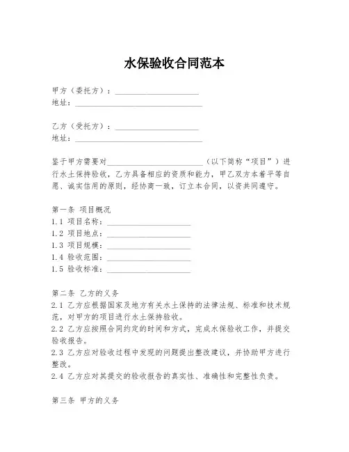 水保验收合同范本