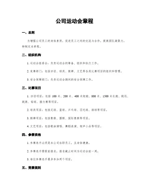 公司运动会章程