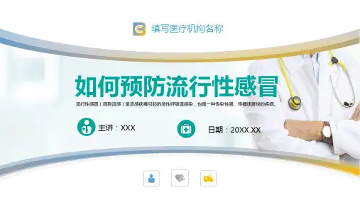 冬春季节如何预防流行性感冒培训讲座教学课件PPT模板