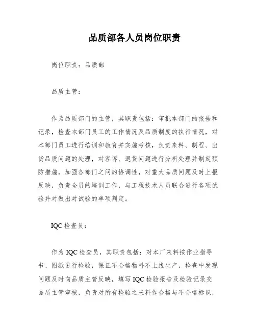 品质部各人员岗位职责