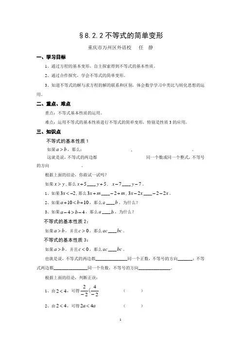 §8.2.2不等式的简单变形.
