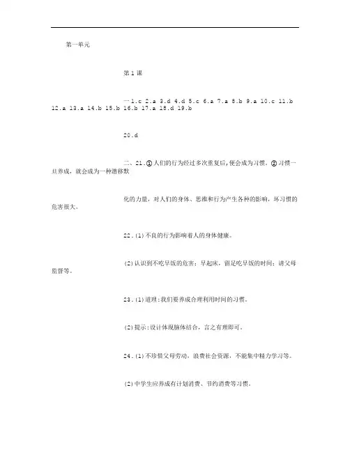 八年级政治上册-补充习题标准答案-苏教版