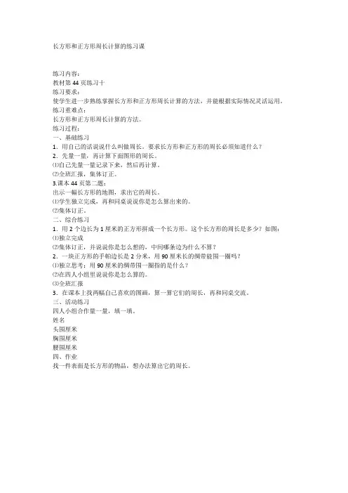 长方形和正方形的周长练习课,复习课
