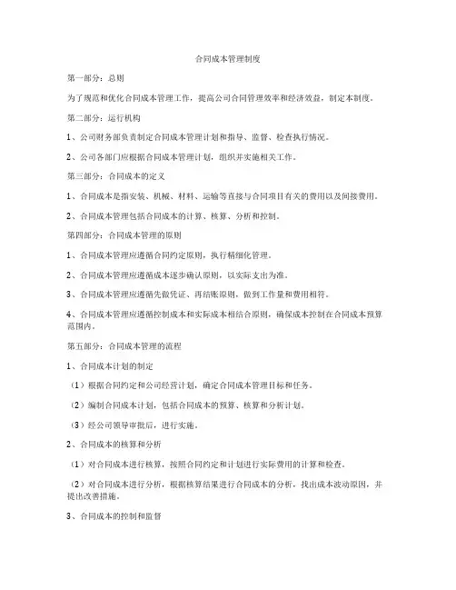合同成本管理制度