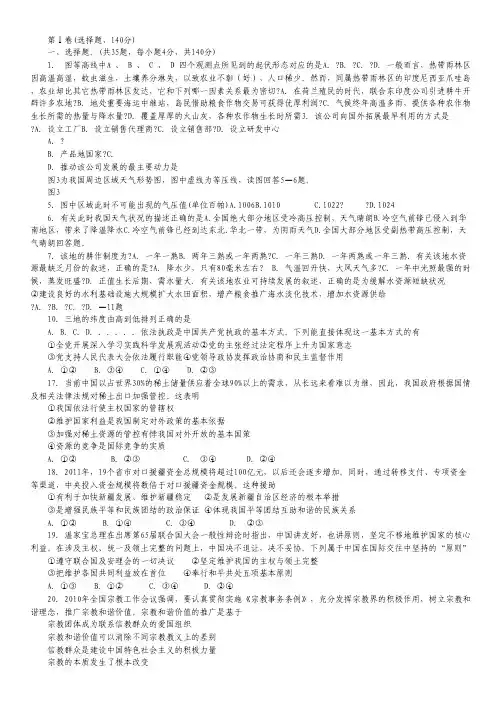 宁夏银川一中高三第四次月考文科综合试题.pdf