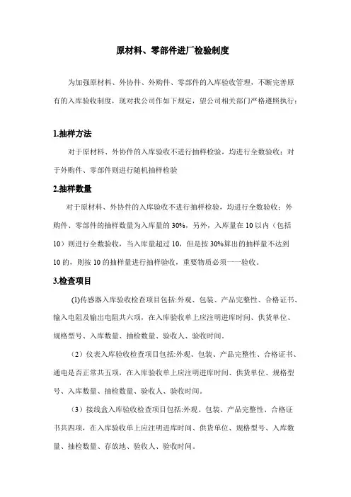 原材料、零部件进厂检验制度