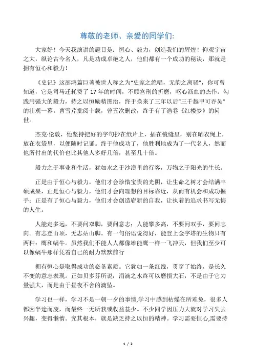 学习需要自信恒心毅力演讲稿