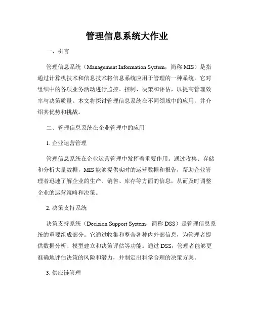 管理信息系统大作业