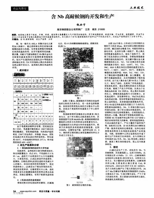 含Nb高耐候钢的开发和生产