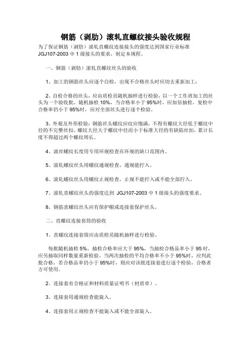 钢筋直螺纹验收规范