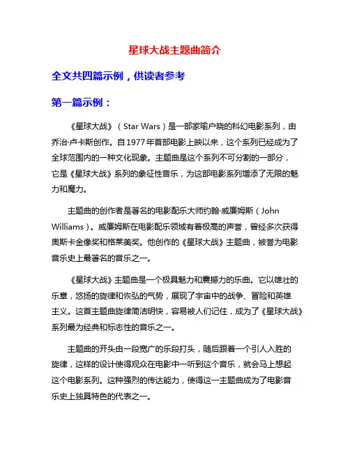 星球大战主题曲简介