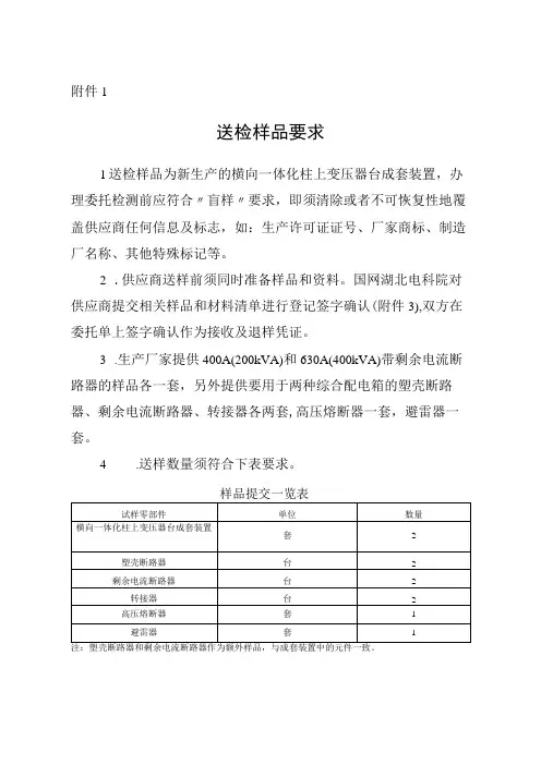标准 送检样品要求