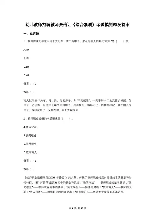 幼儿教师招聘教师资格证《综合素质》考试模拟题及答案