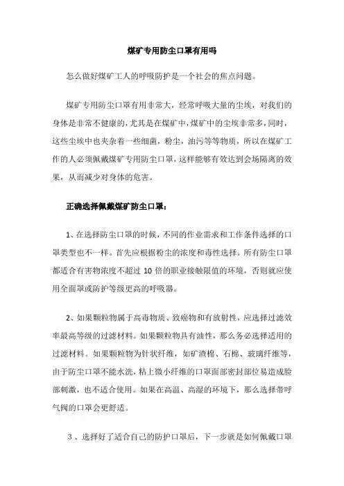 煤矿专用防尘口罩有用吗