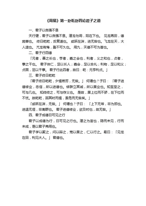 《周易》第一卦乾卦四论君子之道