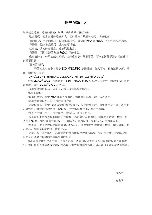 转炉冶炼工艺