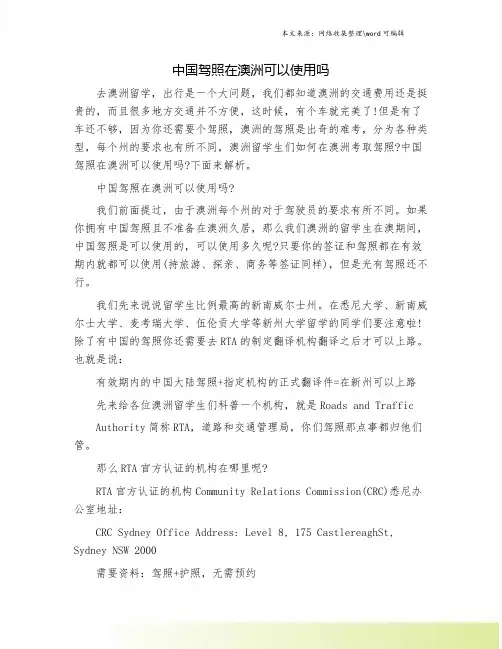 中国驾照在澳洲可以使用吗