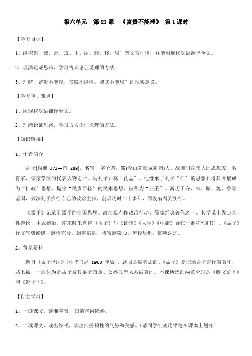 2022年部编版《《孟子》二章》导学案附答案