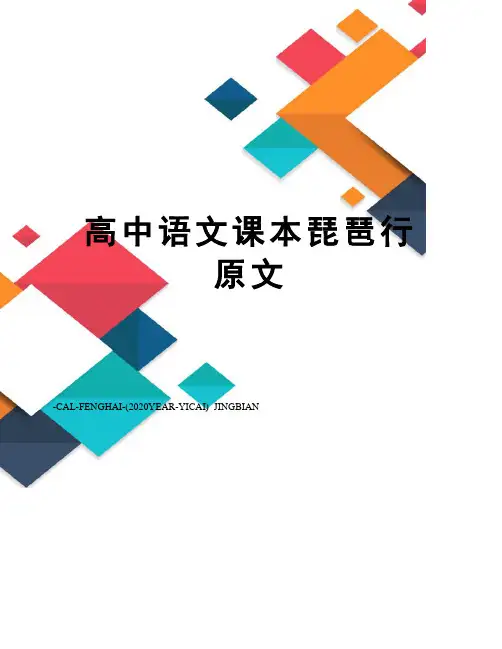 高中语文课本琵琶行原文