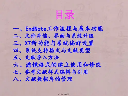 EndnoteX7使用方法(详细解说)