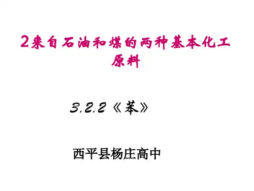 《苯》PPT课件