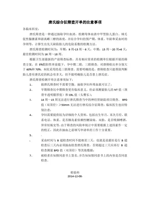 唐氏综合征筛查开单的注意事项