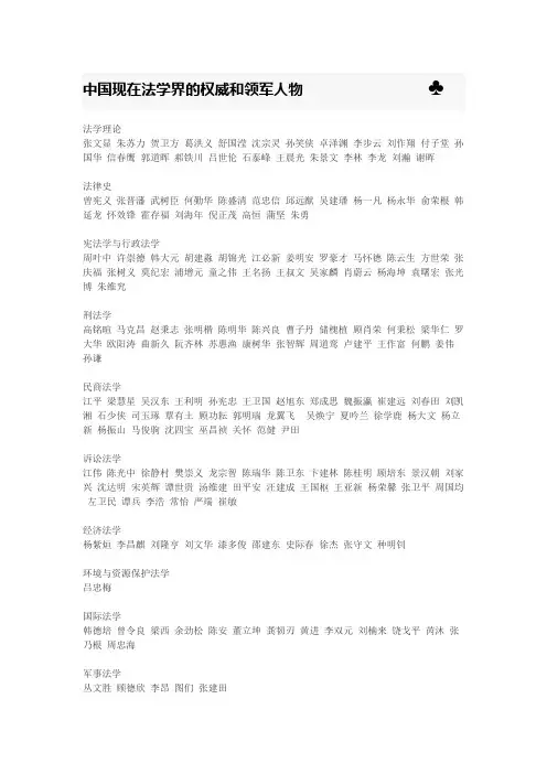 法学界权威人物