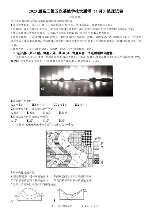 2023届第五次(4月)基地学校大联考地理试卷含答案