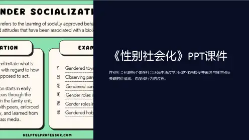 《性别社会化》课件