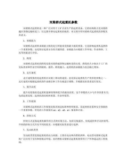 双梁桥式起重机参数