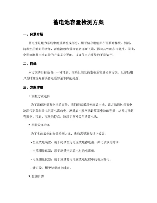 蓄电池容量检测方案