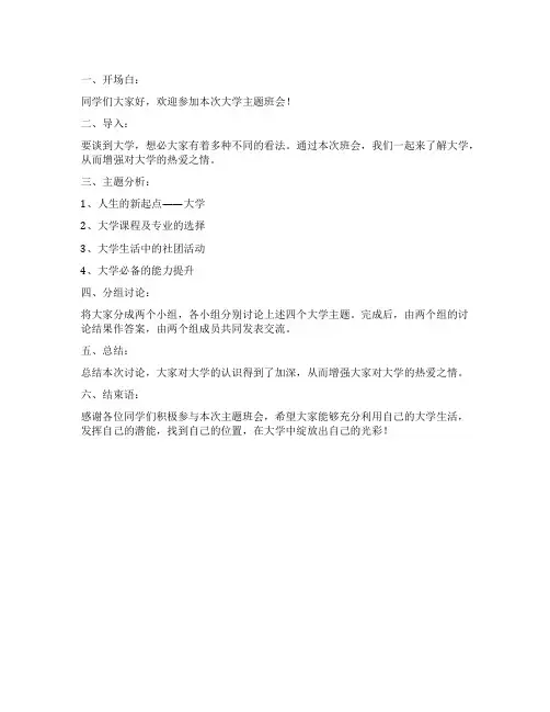 主题班会：我的大学主题班会教案