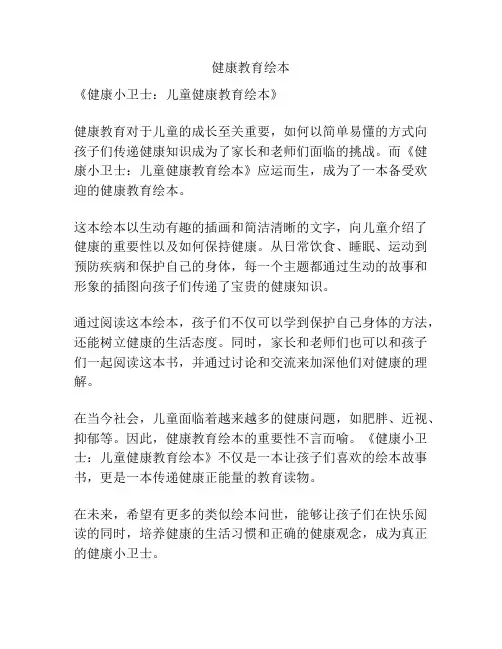 健康教育绘本