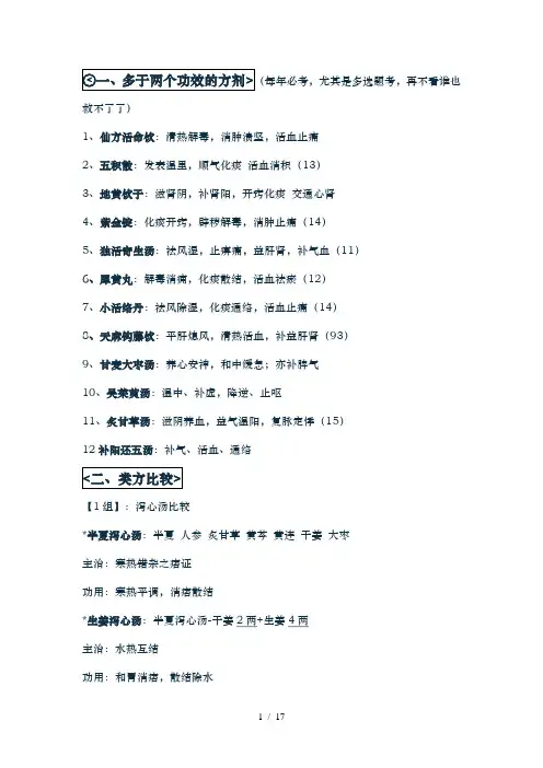 方剂学对比总结完美打印