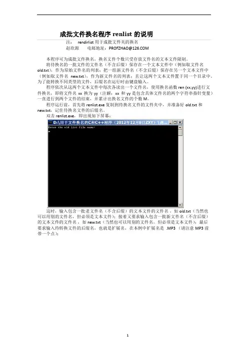 成批文件换名程序renlist的使用说明