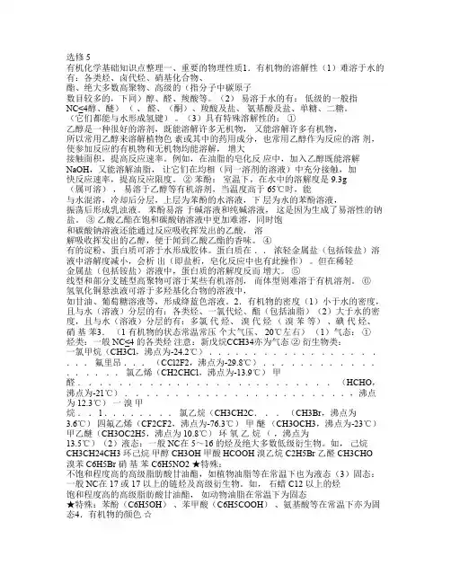 高中化学选修五详细知识点整理